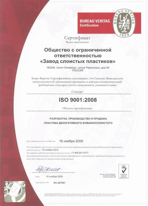 Sertifikat_ISO_9001-2008