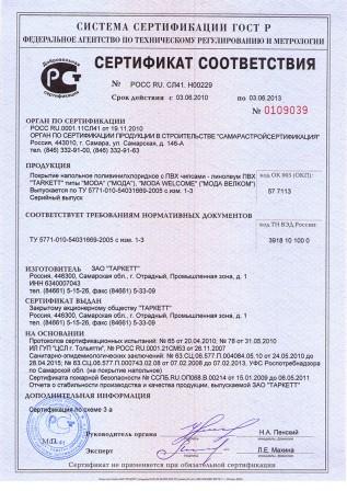 certificate_rr_tarkett_moda_